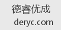 德睿优成
